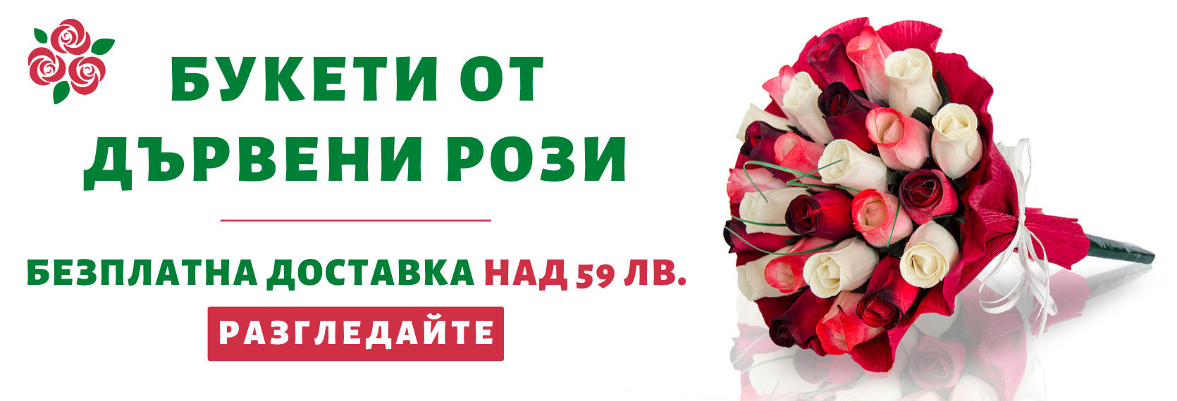 buketi-dyrveni-rozi.png